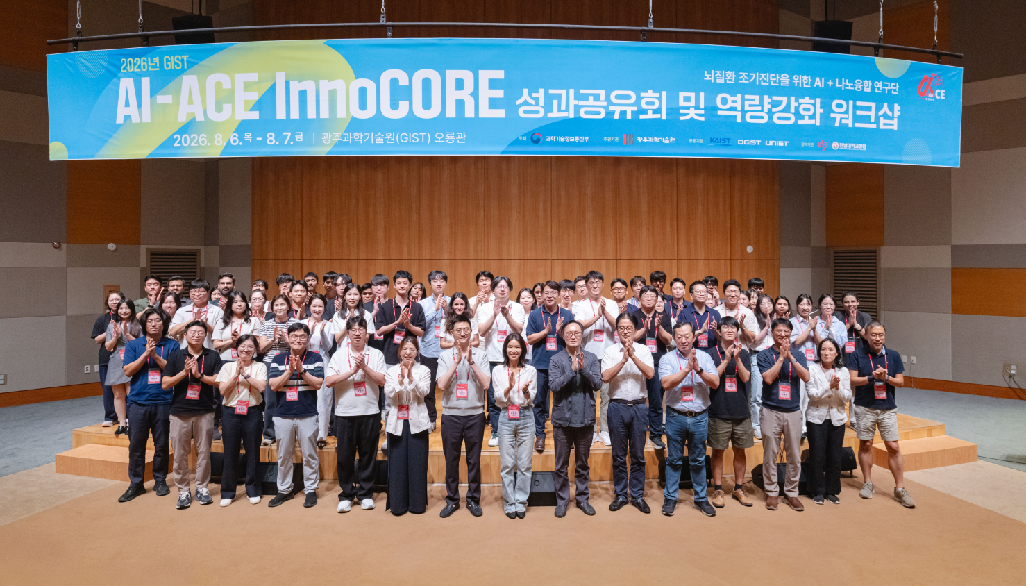 “혼자보다 함께 융합으로 답을 찾다“ GIST AI-ACE 이노코어 연구단 ‘2026 성과공유회 및 역량강화 워크숍‘ 개최